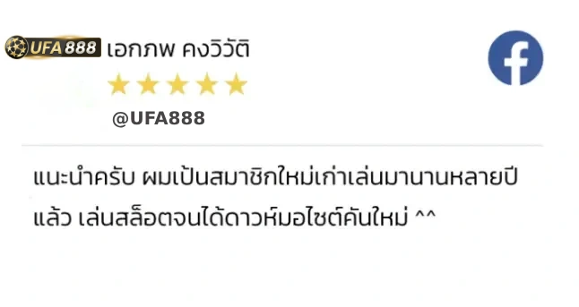 รีวิว-UFA888-2