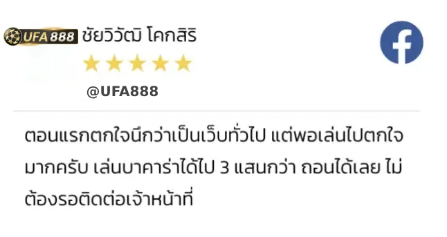รีวิว-UFA888-3