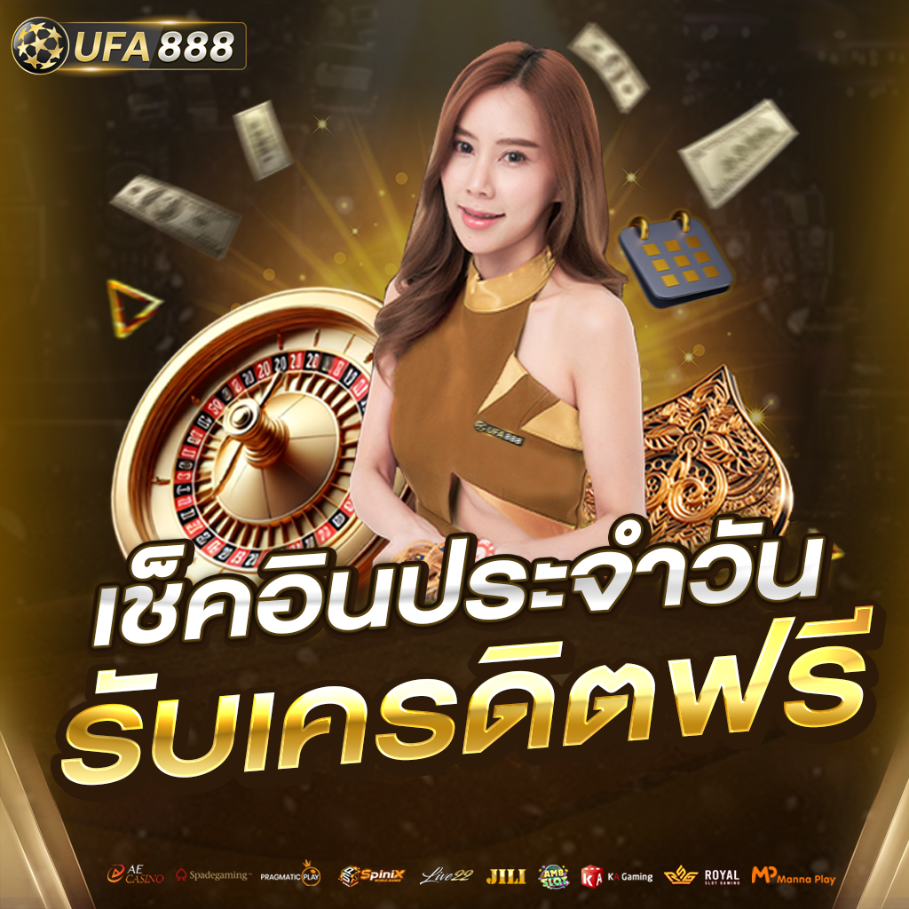เชิคอินตั้ง