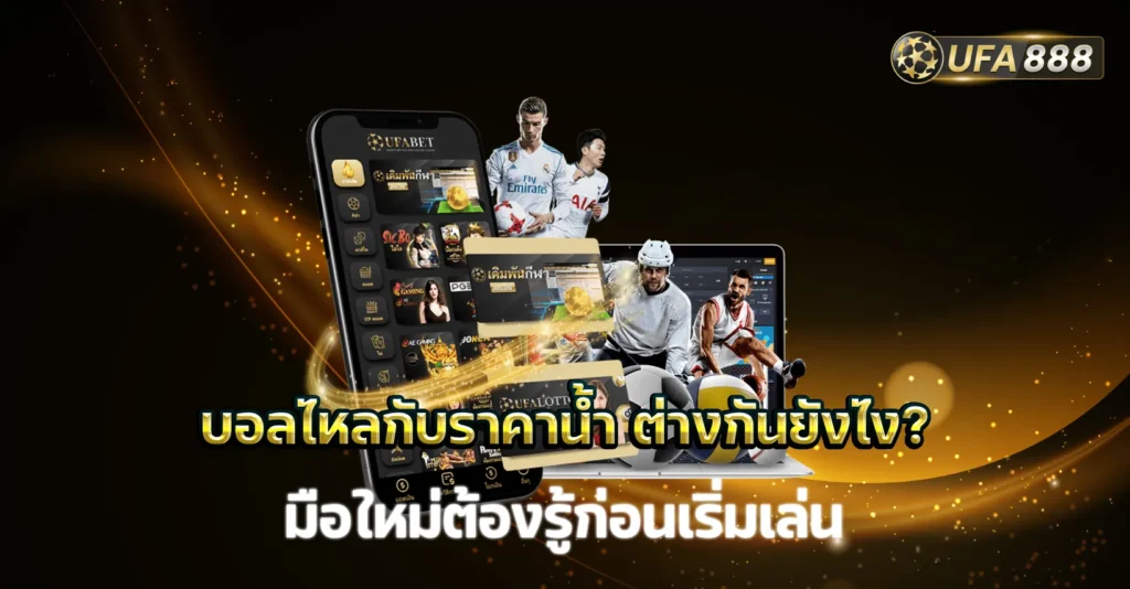 บอลไหล